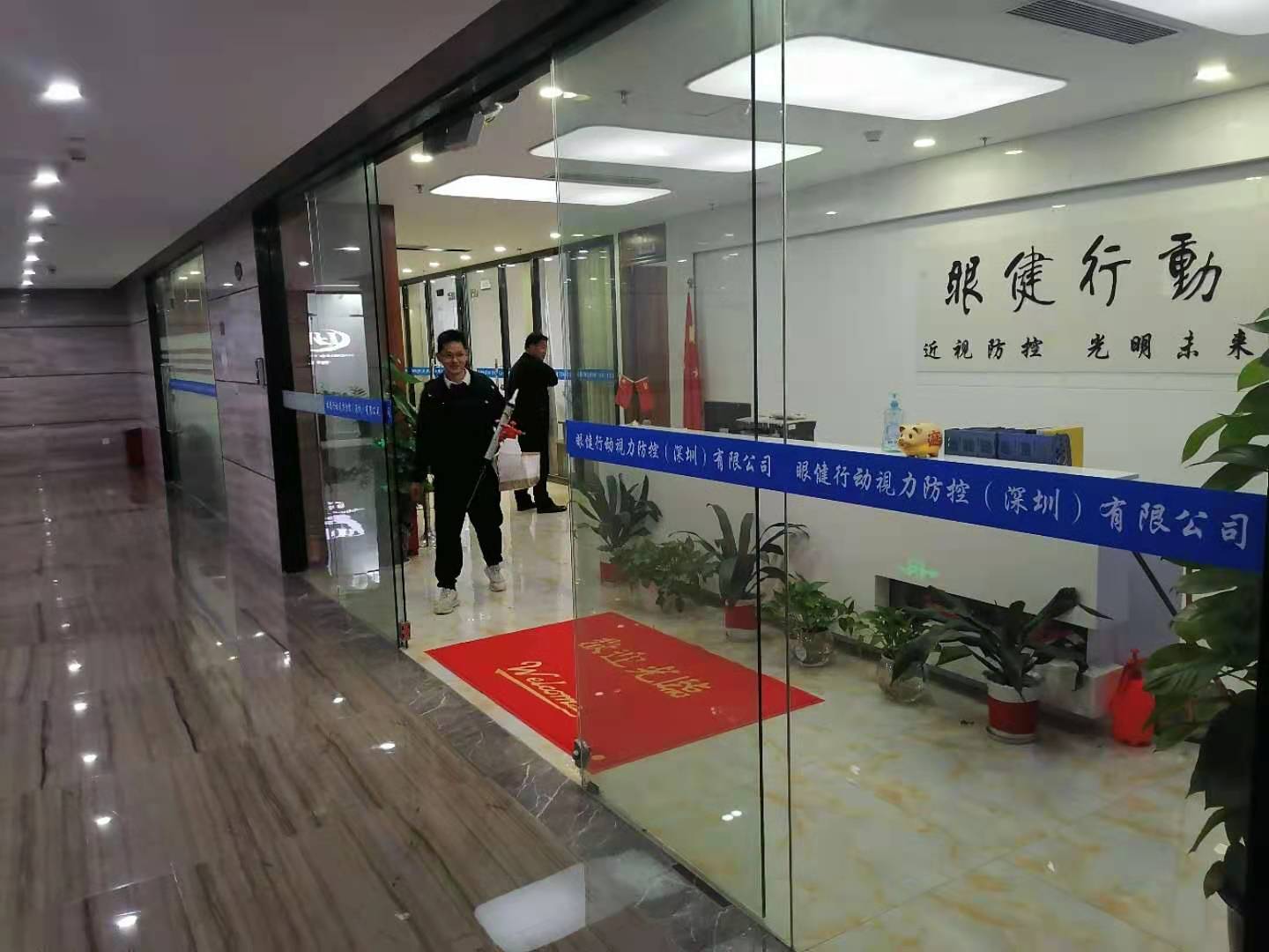 写字楼背景墙 眼健行动