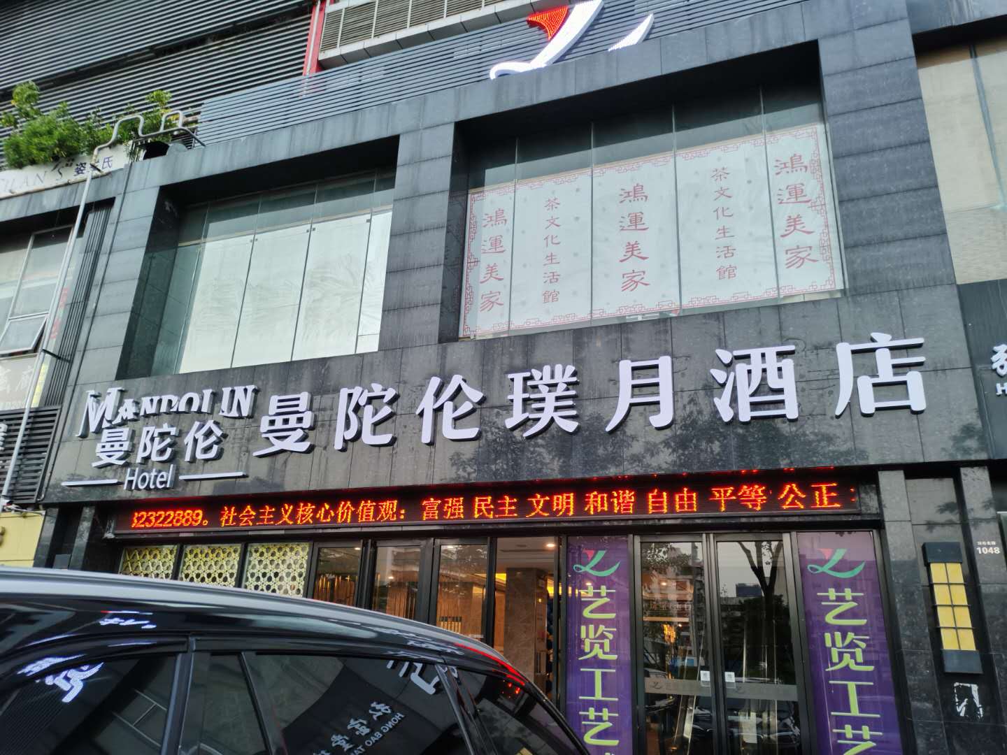 曼陀伦酒店招牌发光字