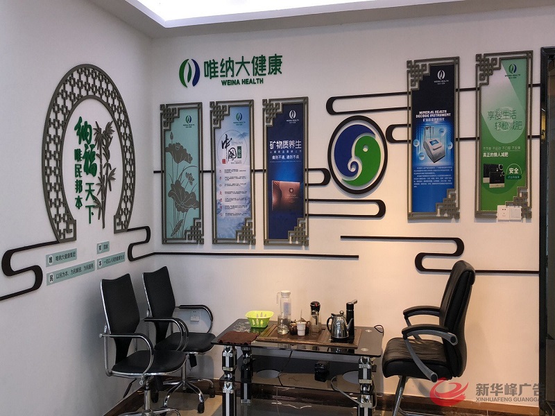 维纳大健康背景墙
