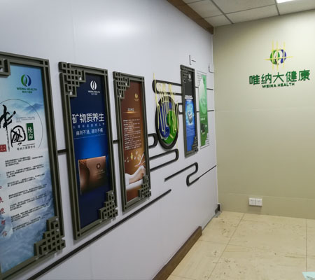 维纳健康分店背景文化墙