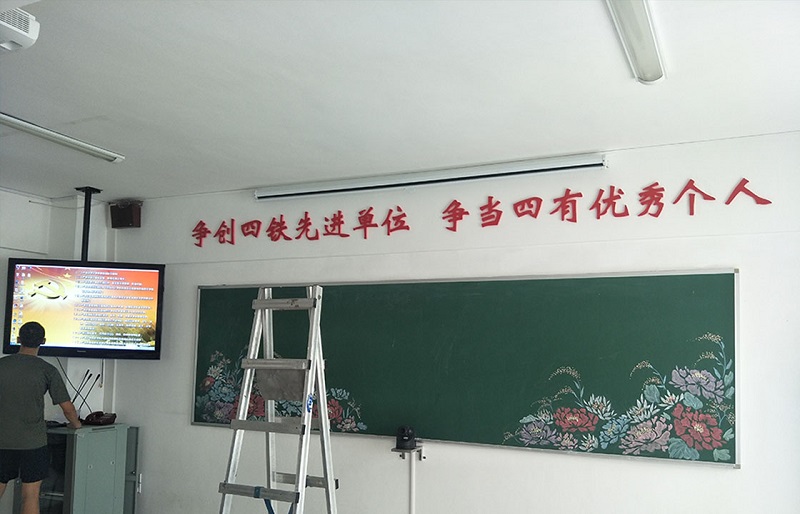 四铁先进单位文化墙