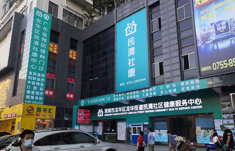 深圳龙华街道社康门头招牌