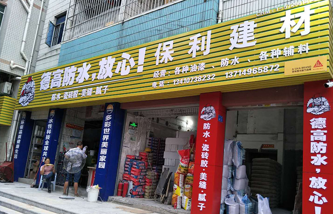 德高专卖店扣板招牌