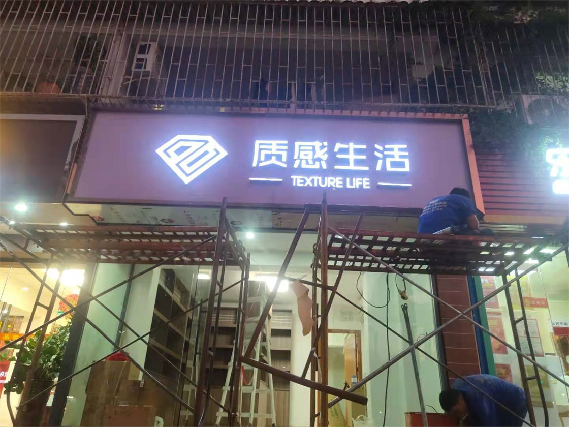 蛇口质感生活门头招牌