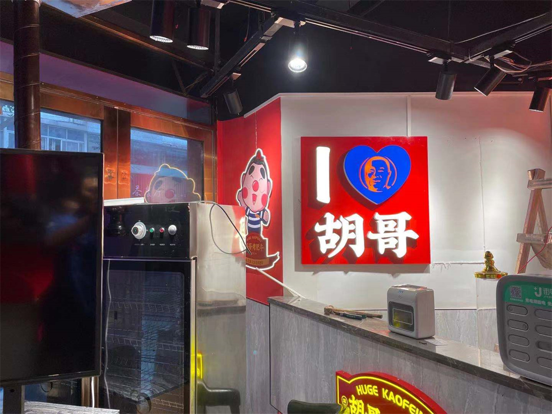 胡哥烧烤室内灯箱广告