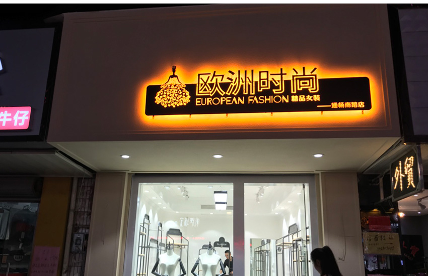 门头招牌.jpg