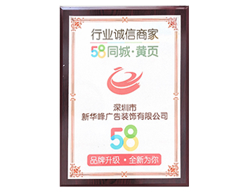 58同城行业诚信商家