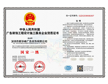 一级企业资质证书