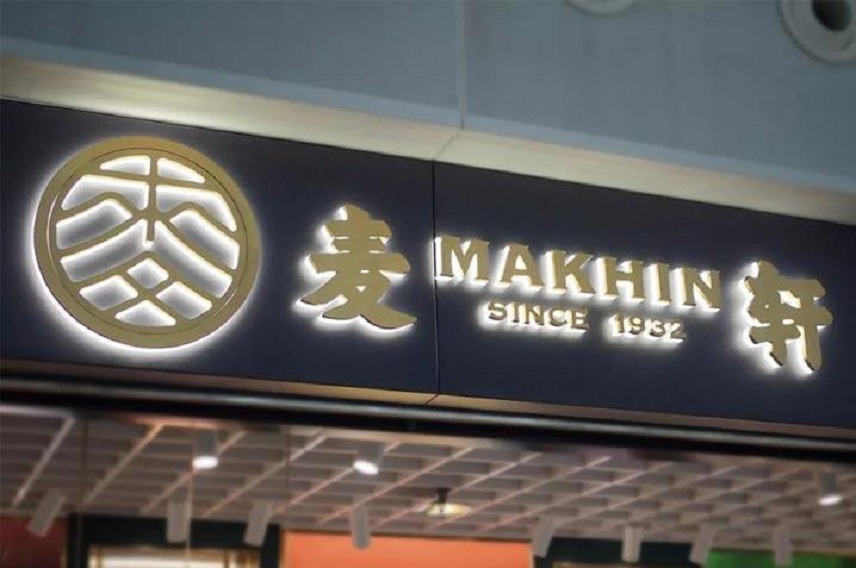发光字招牌