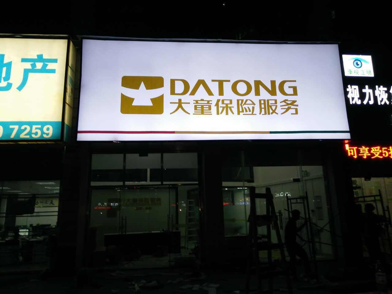 门头招牌