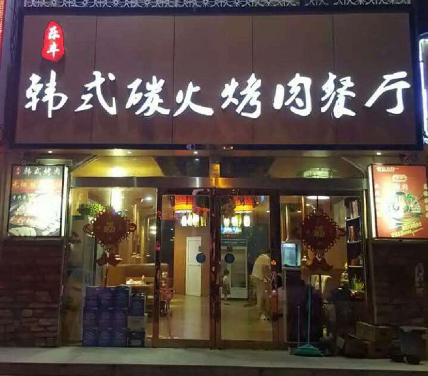 新华峰：门头招牌发光字材料介绍