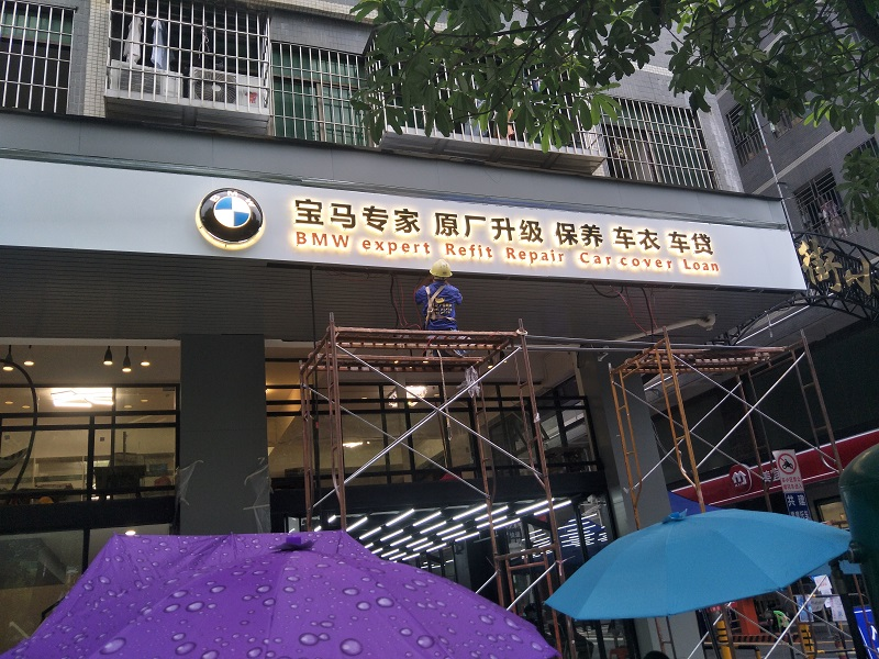 定制广告招牌