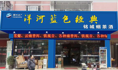 洋河蓝色经典