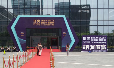 深圳南塔胡润财富榜