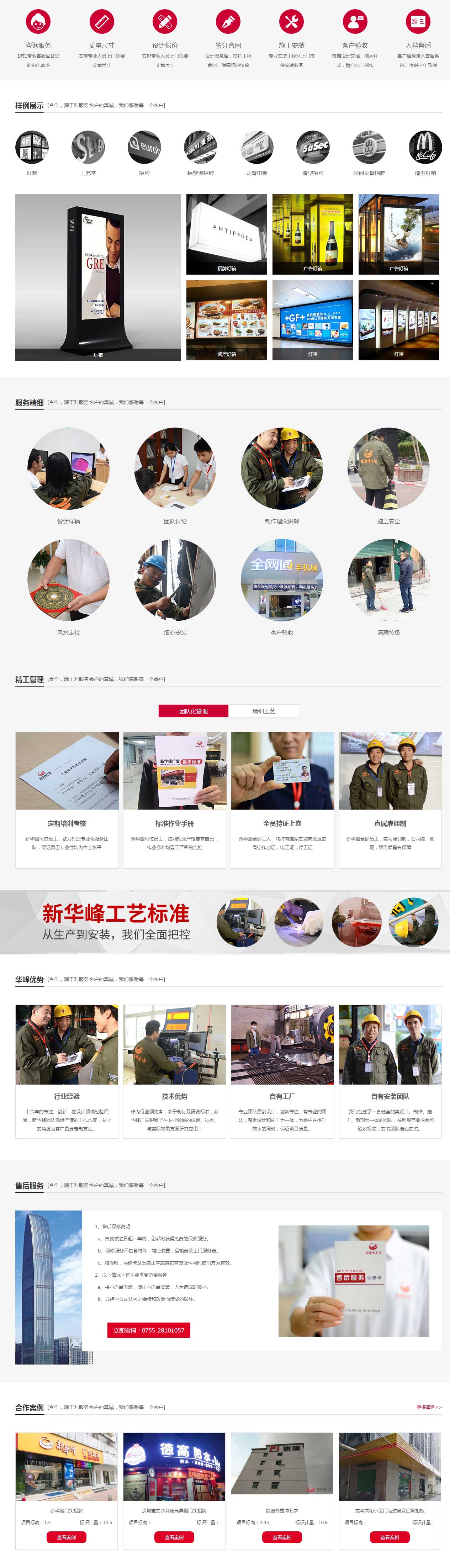 招牌制作-新华峰广告装饰有限公司.jpg