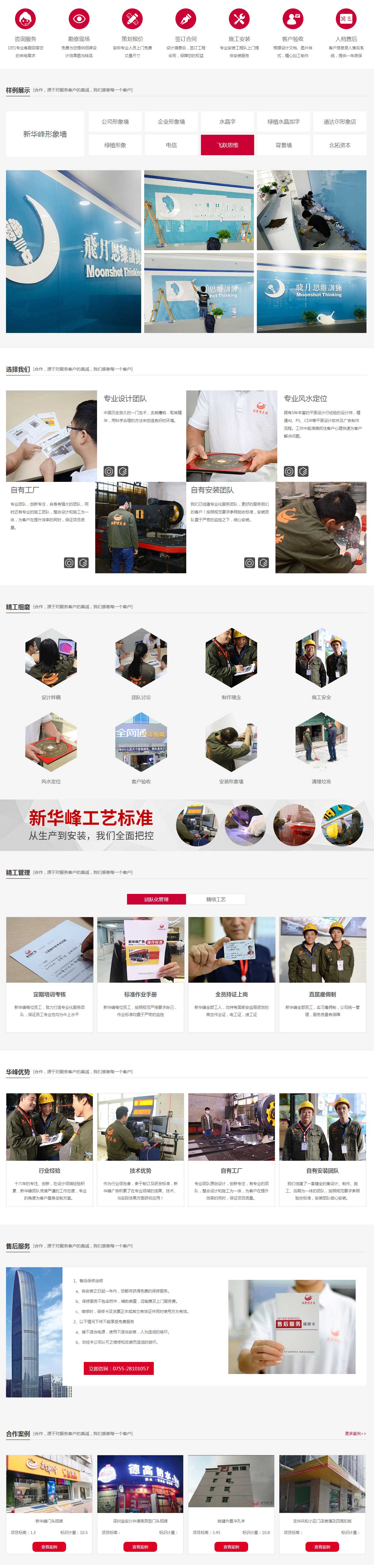 招牌制作-新华峰广告装饰有限公司.jpg